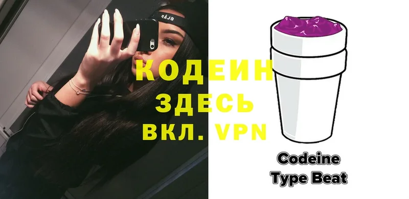 Кодеиновый сироп Lean Purple Drank  наркота  Ишимбай 